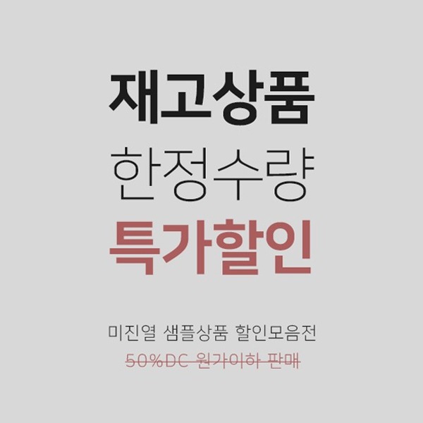 [당일배송] 미촬영 샘플상품 모음전_114