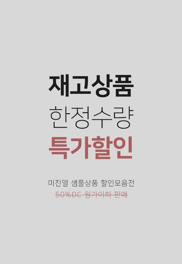 [당일배송] 미촬영 샘플상품 모음전_116